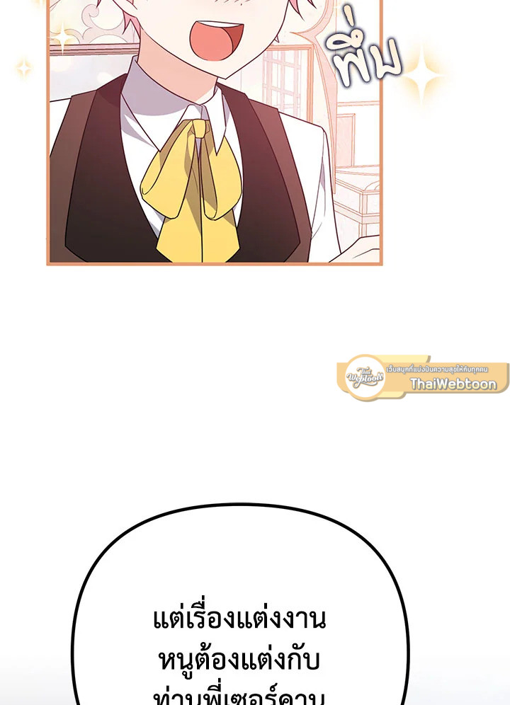 I Will Seduce the Male Lead for My Older Brother ฉันจะตามจีบพระเอกเพื่อพี่ชาย ตอนที่ 16 แปลไทย page 112