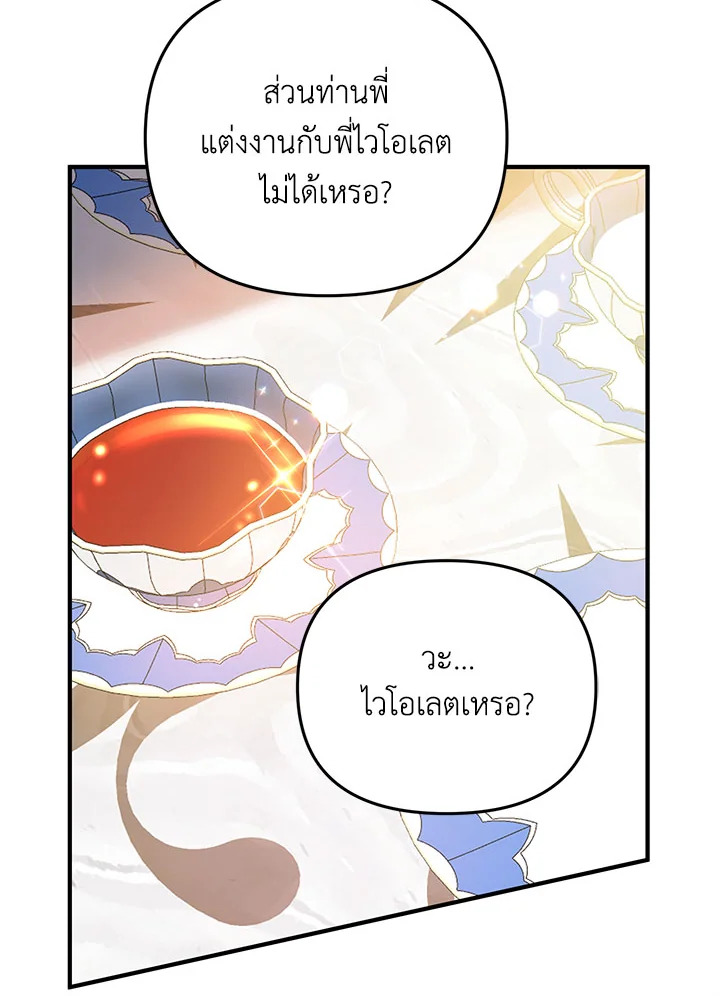 I Will Seduce the Male Lead for My Older Brother ฉันจะตามจีบพระเอกเพื่อพี่ชาย ตอนที่ 16 แปลไทย page 115