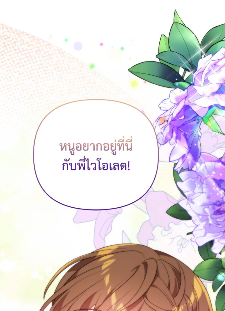I Will Seduce the Male Lead for My Older Brother ฉันจะตามจีบพระเอกเพื่อพี่ชาย ตอนที่ 16 แปลไทย page 116