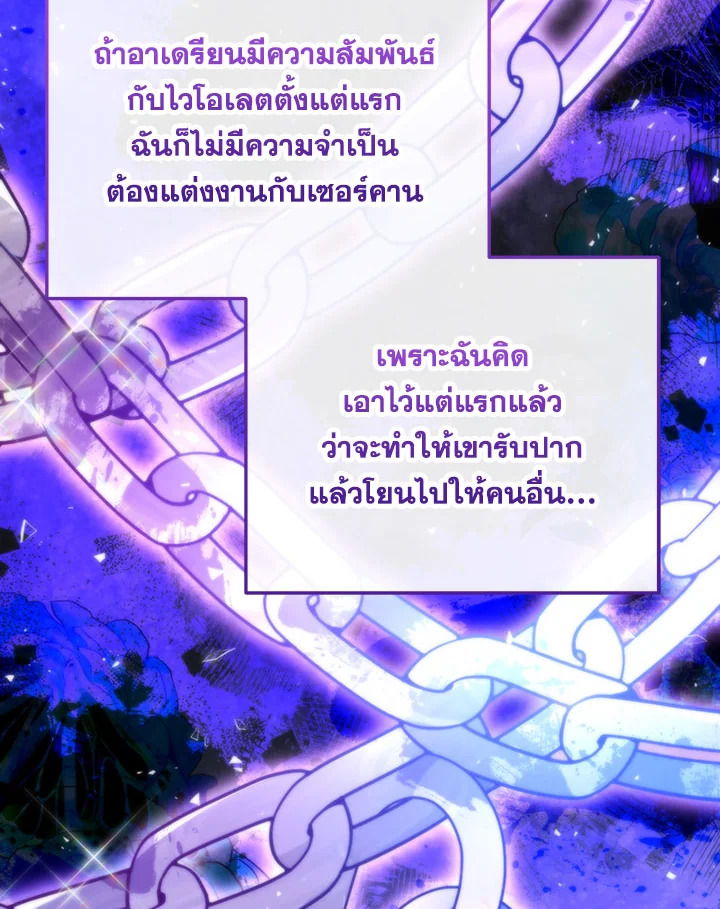 I Will Seduce the Male Lead for My Older Brother ฉันจะตามจีบพระเอกเพื่อพี่ชาย ตอนที่ 16 แปลไทย page 121