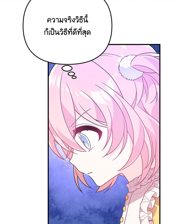 I Will Seduce the Male Lead for My Older Brother ฉันจะตามจีบพระเอกเพื่อพี่ชาย ตอนที่ 16 แปลไทย page 123