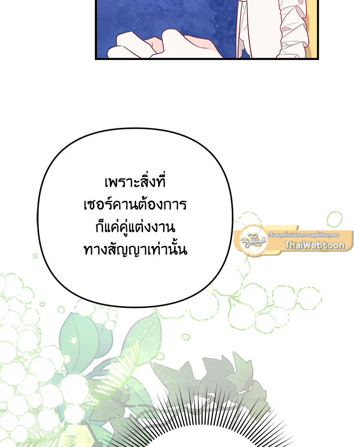 I Will Seduce the Male Lead for My Older Brother ฉันจะตามจีบพระเอกเพื่อพี่ชาย ตอนที่ 16 แปลไทย page 124