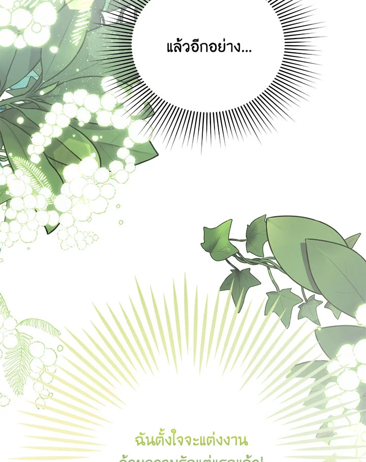 I Will Seduce the Male Lead for My Older Brother ฉันจะตามจีบพระเอกเพื่อพี่ชาย ตอนที่ 16 แปลไทย page 125