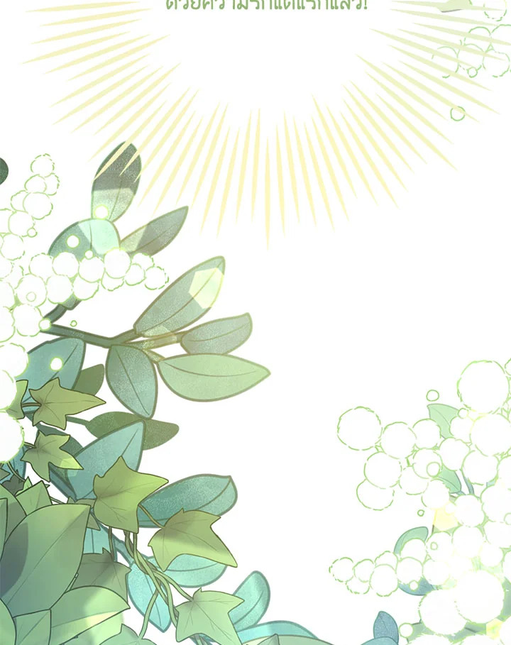 I Will Seduce the Male Lead for My Older Brother ฉันจะตามจีบพระเอกเพื่อพี่ชาย ตอนที่ 16 แปลไทย page 126