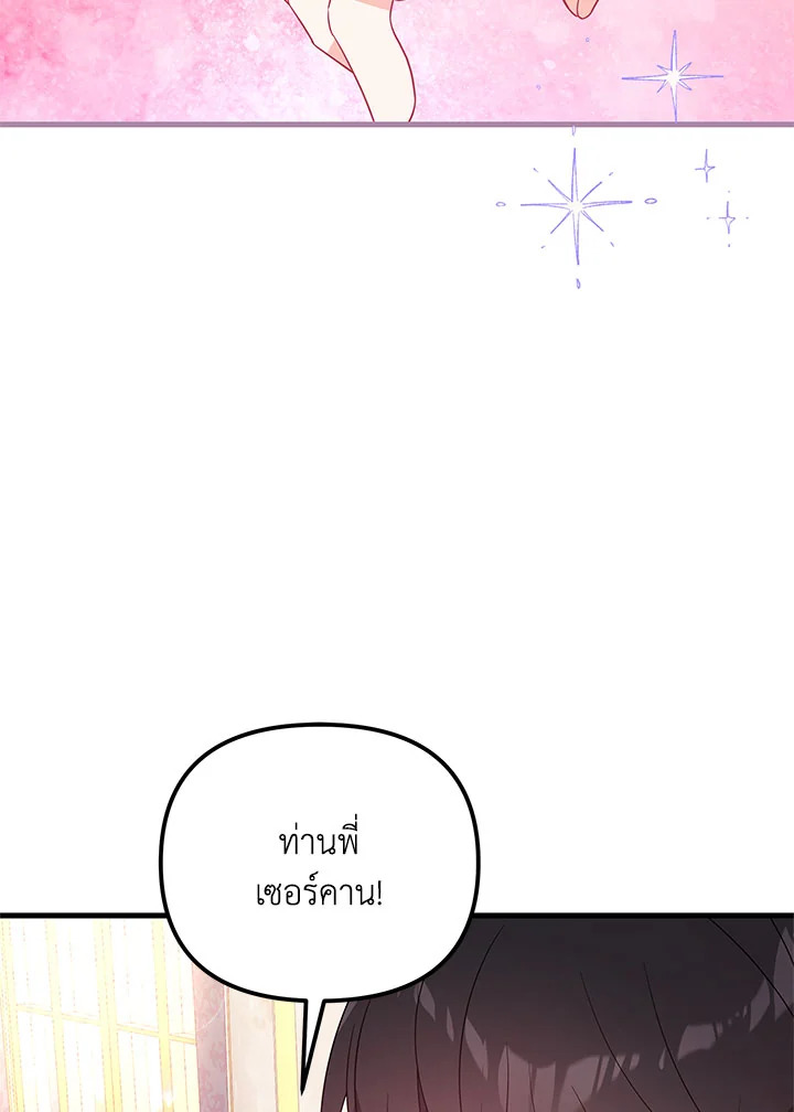 I Will Seduce the Male Lead for My Older Brother ฉันจะตามจีบพระเอกเพื่อพี่ชาย ตอนที่ 19 แปลไทย page 1
