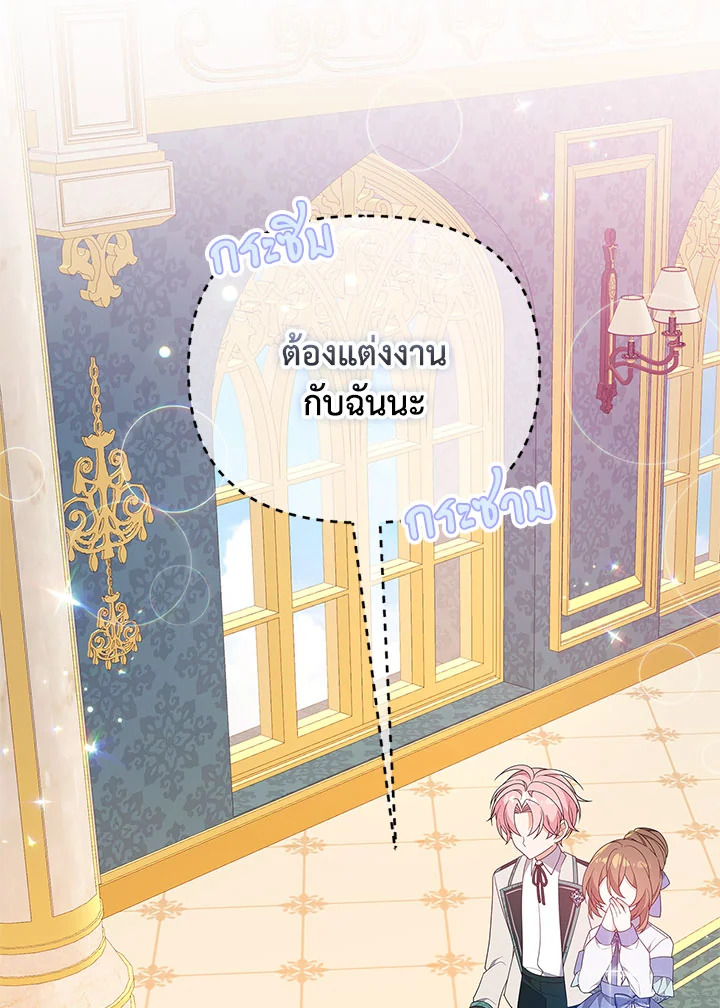 I Will Seduce the Male Lead for My Older Brother ฉันจะตามจีบพระเอกเพื่อพี่ชาย ตอนที่ 19 แปลไทย page 3