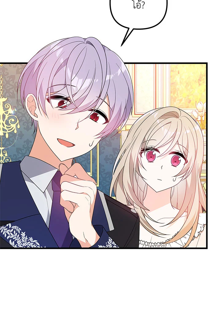 I Will Seduce the Male Lead for My Older Brother ฉันจะตามจีบพระเอกเพื่อพี่ชาย ตอนที่ 19 แปลไทย page 5
