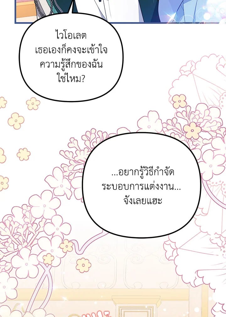 I Will Seduce the Male Lead for My Older Brother ฉันจะตามจีบพระเอกเพื่อพี่ชาย ตอนที่ 19 แปลไทย page 7
