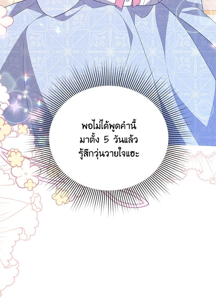 I Will Seduce the Male Lead for My Older Brother ฉันจะตามจีบพระเอกเพื่อพี่ชาย ตอนที่ 19 แปลไทย page 9
