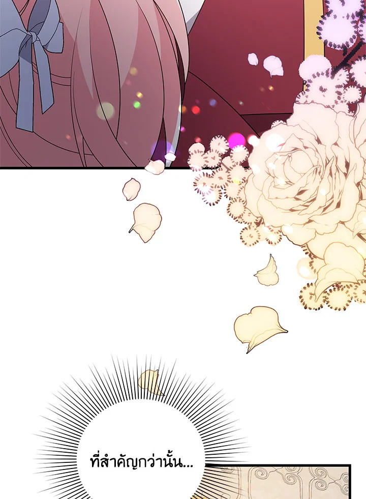 I Will Seduce the Male Lead for My Older Brother ฉันจะตามจีบพระเอกเพื่อพี่ชาย ตอนที่ 19 แปลไทย page 12