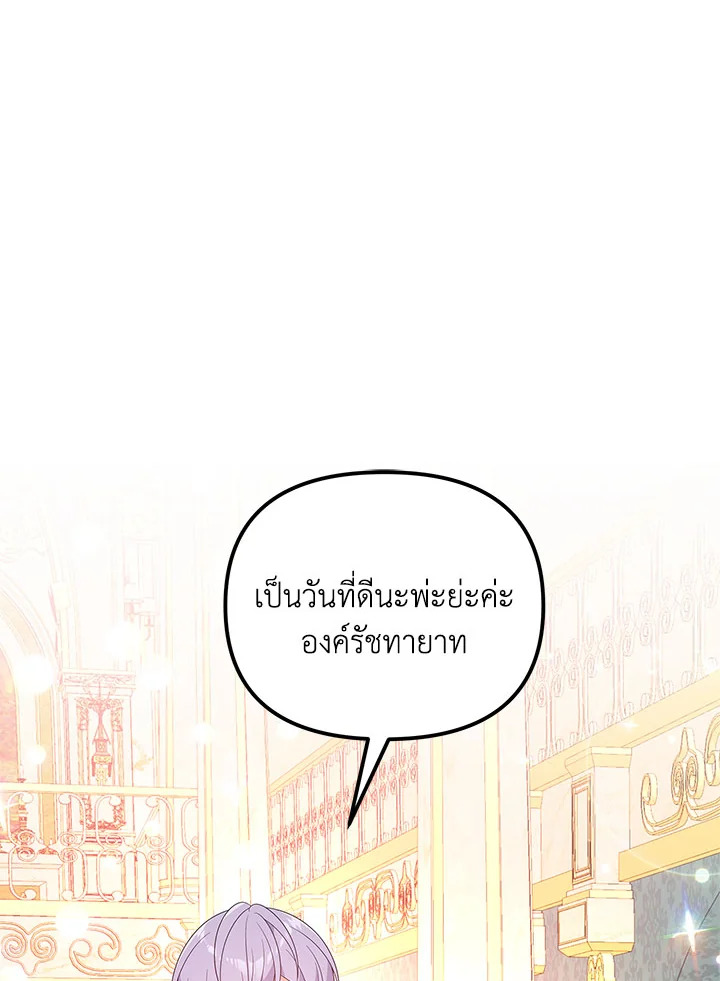 I Will Seduce the Male Lead for My Older Brother ฉันจะตามจีบพระเอกเพื่อพี่ชาย ตอนที่ 19 แปลไทย page 14