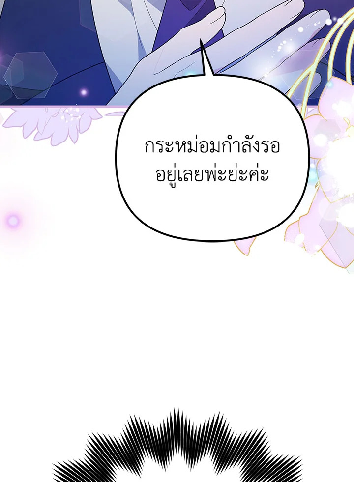 I Will Seduce the Male Lead for My Older Brother ฉันจะตามจีบพระเอกเพื่อพี่ชาย ตอนที่ 19 แปลไทย page 19