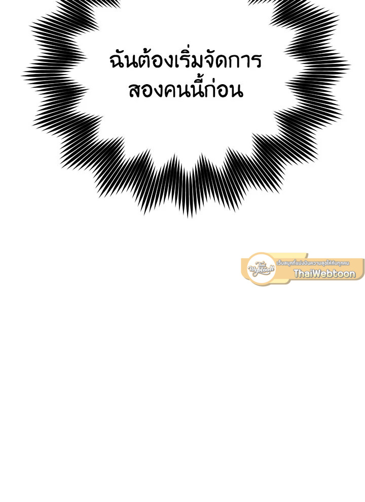 I Will Seduce the Male Lead for My Older Brother ฉันจะตามจีบพระเอกเพื่อพี่ชาย ตอนที่ 19 แปลไทย page 20