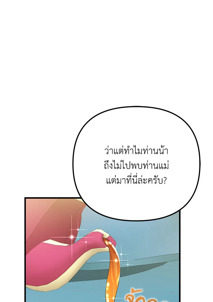 I Will Seduce the Male Lead for My Older Brother ฉันจะตามจีบพระเอกเพื่อพี่ชาย ตอนที่ 19 แปลไทย page 22