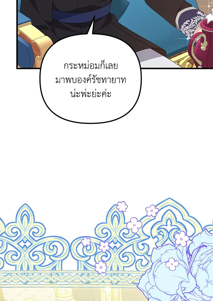 I Will Seduce the Male Lead for My Older Brother ฉันจะตามจีบพระเอกเพื่อพี่ชาย ตอนที่ 19 แปลไทย page 25