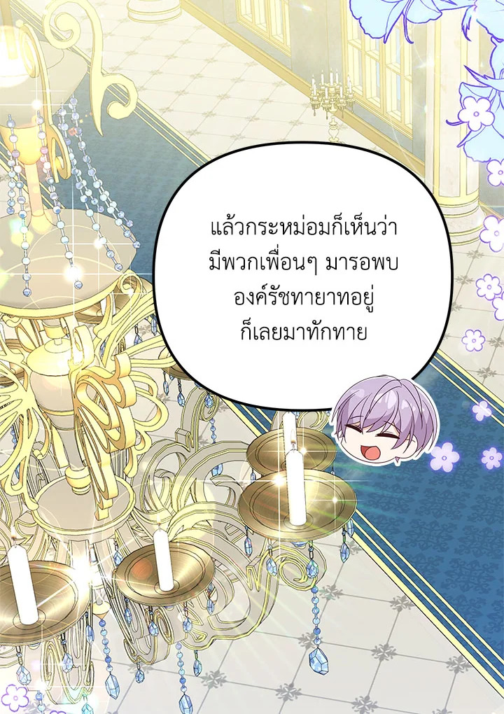 I Will Seduce the Male Lead for My Older Brother ฉันจะตามจีบพระเอกเพื่อพี่ชาย ตอนที่ 19 แปลไทย page 26