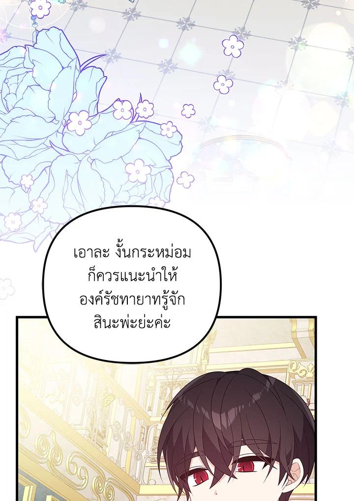 I Will Seduce the Male Lead for My Older Brother ฉันจะตามจีบพระเอกเพื่อพี่ชาย ตอนที่ 19 แปลไทย page 27