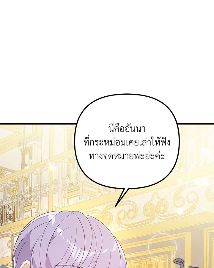 I Will Seduce the Male Lead for My Older Brother ฉันจะตามจีบพระเอกเพื่อพี่ชาย ตอนที่ 19 แปลไทย page 29