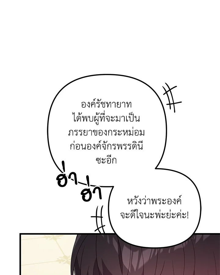 I Will Seduce the Male Lead for My Older Brother ฉันจะตามจีบพระเอกเพื่อพี่ชาย ตอนที่ 19 แปลไทย page 31