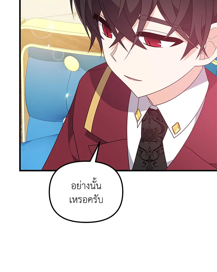 I Will Seduce the Male Lead for My Older Brother ฉันจะตามจีบพระเอกเพื่อพี่ชาย ตอนที่ 19 แปลไทย page 32