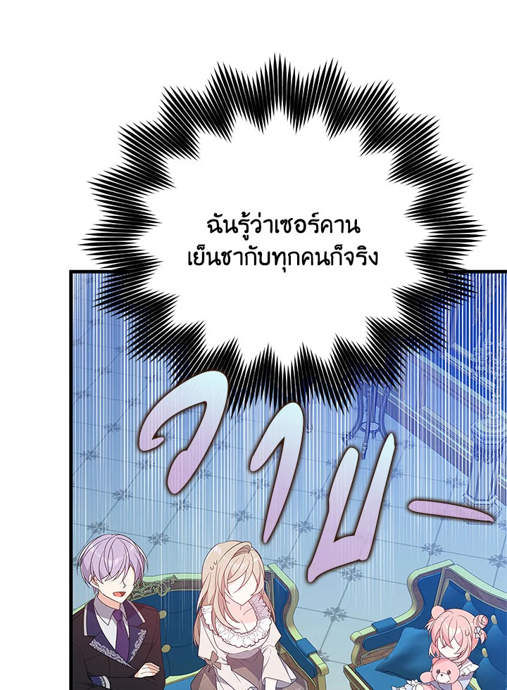 I Will Seduce the Male Lead for My Older Brother ฉันจะตามจีบพระเอกเพื่อพี่ชาย ตอนที่ 19 แปลไทย page 36