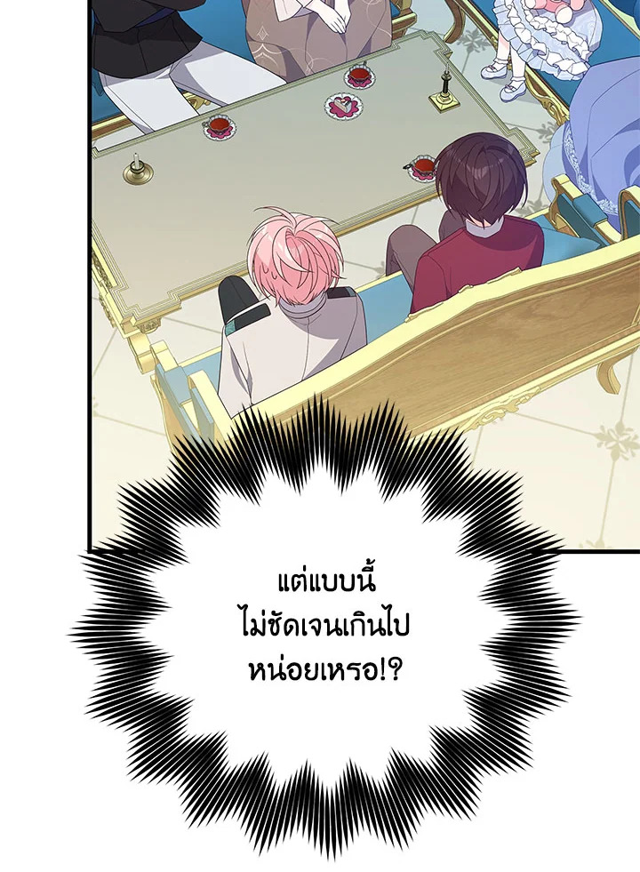 I Will Seduce the Male Lead for My Older Brother ฉันจะตามจีบพระเอกเพื่อพี่ชาย ตอนที่ 19 แปลไทย page 37