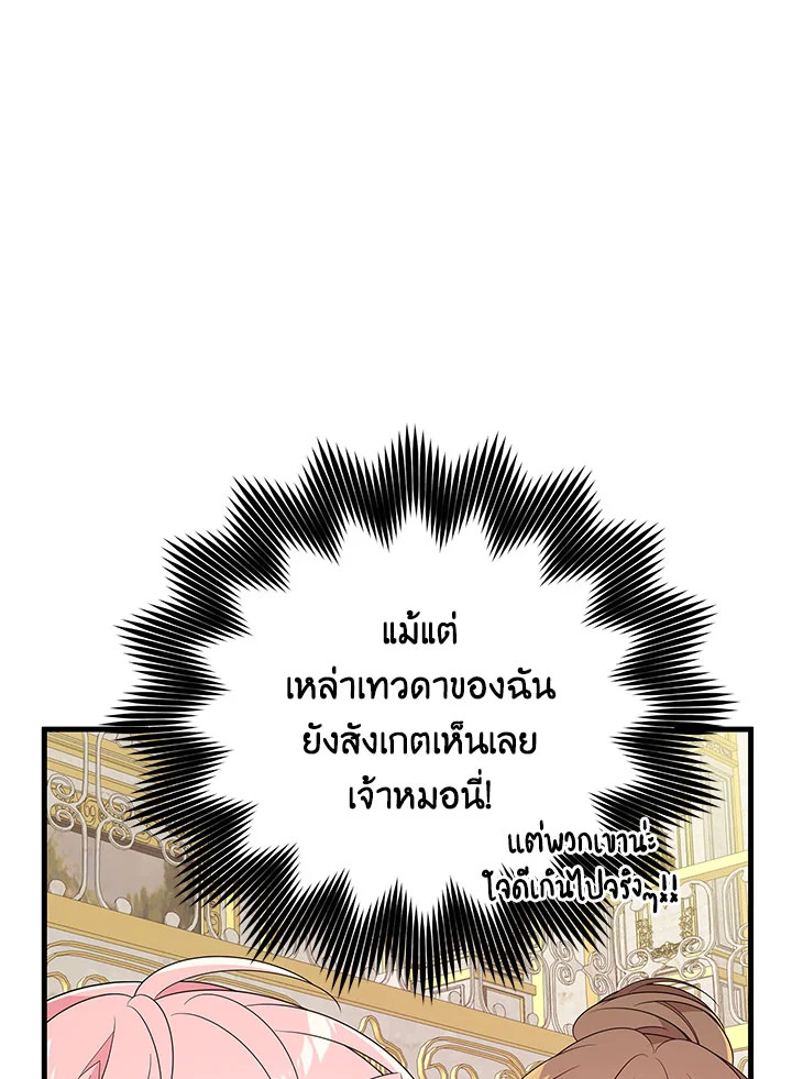 I Will Seduce the Male Lead for My Older Brother ฉันจะตามจีบพระเอกเพื่อพี่ชาย ตอนที่ 19 แปลไทย page 38
