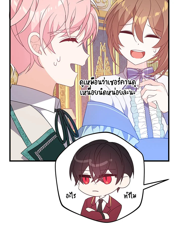 I Will Seduce the Male Lead for My Older Brother ฉันจะตามจีบพระเอกเพื่อพี่ชาย ตอนที่ 19 แปลไทย page 39