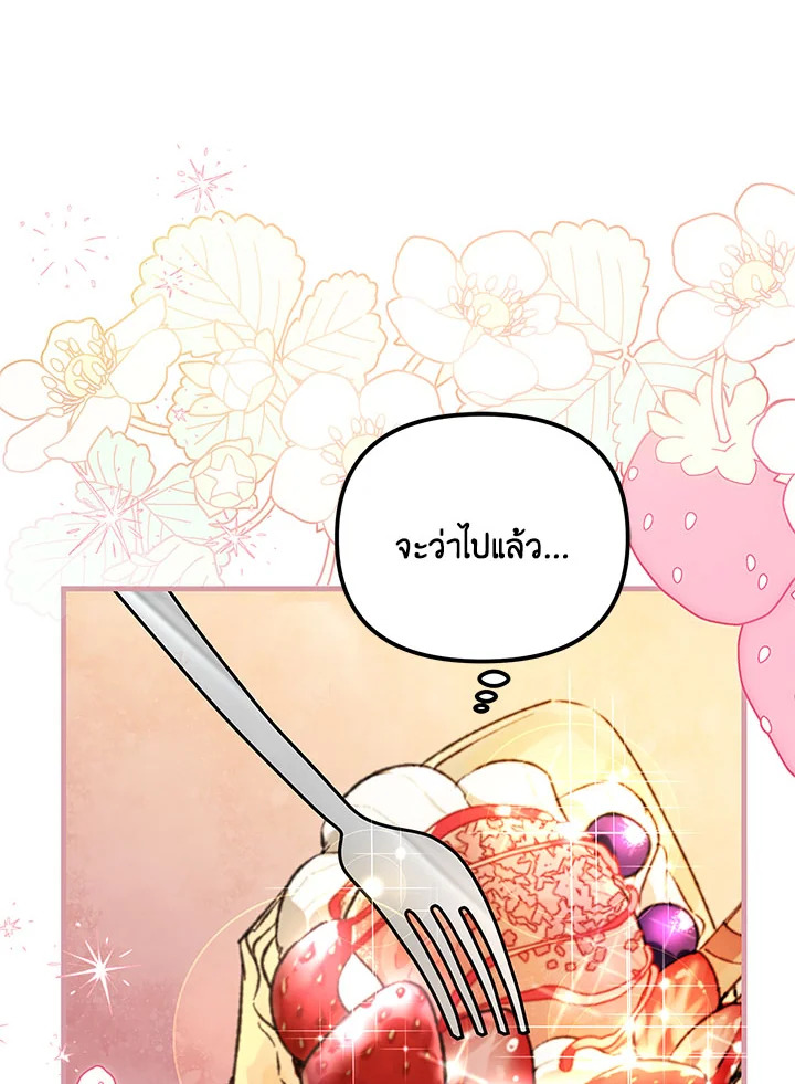 I Will Seduce the Male Lead for My Older Brother ฉันจะตามจีบพระเอกเพื่อพี่ชาย ตอนที่ 19 แปลไทย page 40