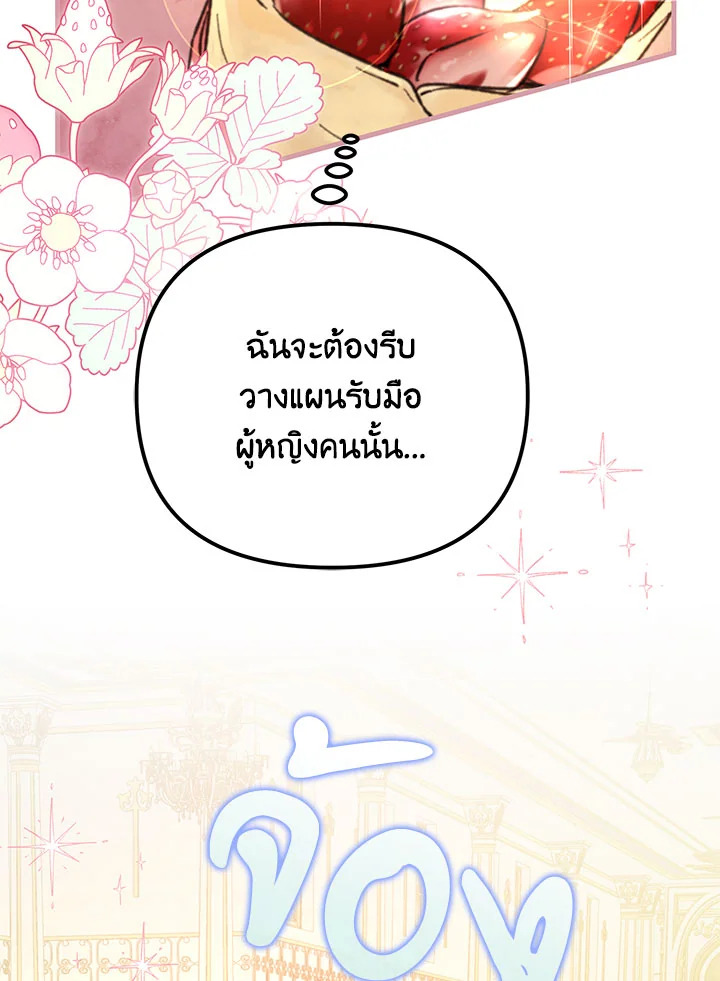 I Will Seduce the Male Lead for My Older Brother ฉันจะตามจีบพระเอกเพื่อพี่ชาย ตอนที่ 19 แปลไทย page 41