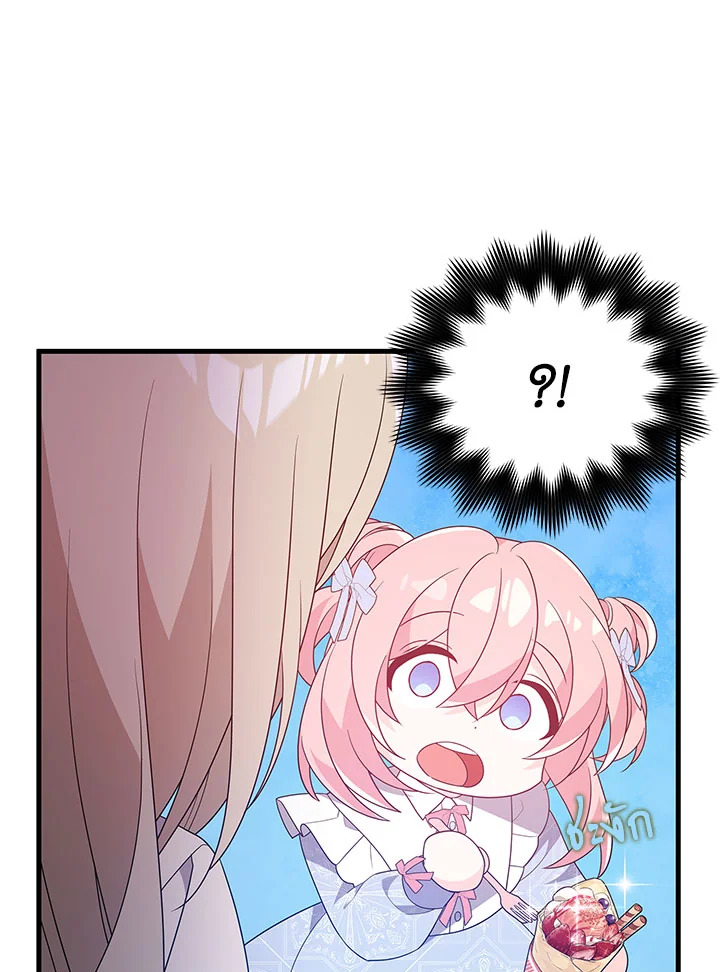 I Will Seduce the Male Lead for My Older Brother ฉันจะตามจีบพระเอกเพื่อพี่ชาย ตอนที่ 19 แปลไทย page 44