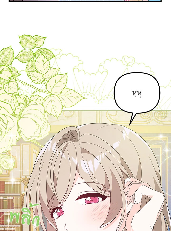 I Will Seduce the Male Lead for My Older Brother ฉันจะตามจีบพระเอกเพื่อพี่ชาย ตอนที่ 19 แปลไทย page 45