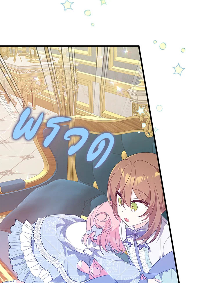 I Will Seduce the Male Lead for My Older Brother ฉันจะตามจีบพระเอกเพื่อพี่ชาย ตอนที่ 19 แปลไทย page 49