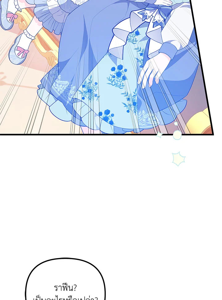 I Will Seduce the Male Lead for My Older Brother ฉันจะตามจีบพระเอกเพื่อพี่ชาย ตอนที่ 19 แปลไทย page 50