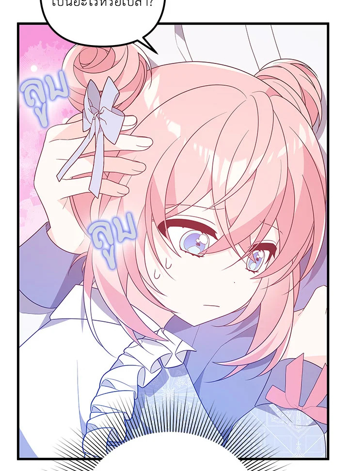 I Will Seduce the Male Lead for My Older Brother ฉันจะตามจีบพระเอกเพื่อพี่ชาย ตอนที่ 19 แปลไทย page 51