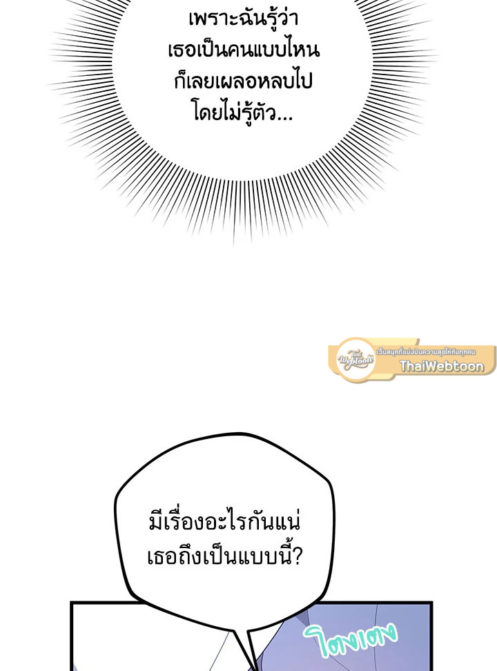 I Will Seduce the Male Lead for My Older Brother ฉันจะตามจีบพระเอกเพื่อพี่ชาย ตอนที่ 19 แปลไทย page 52