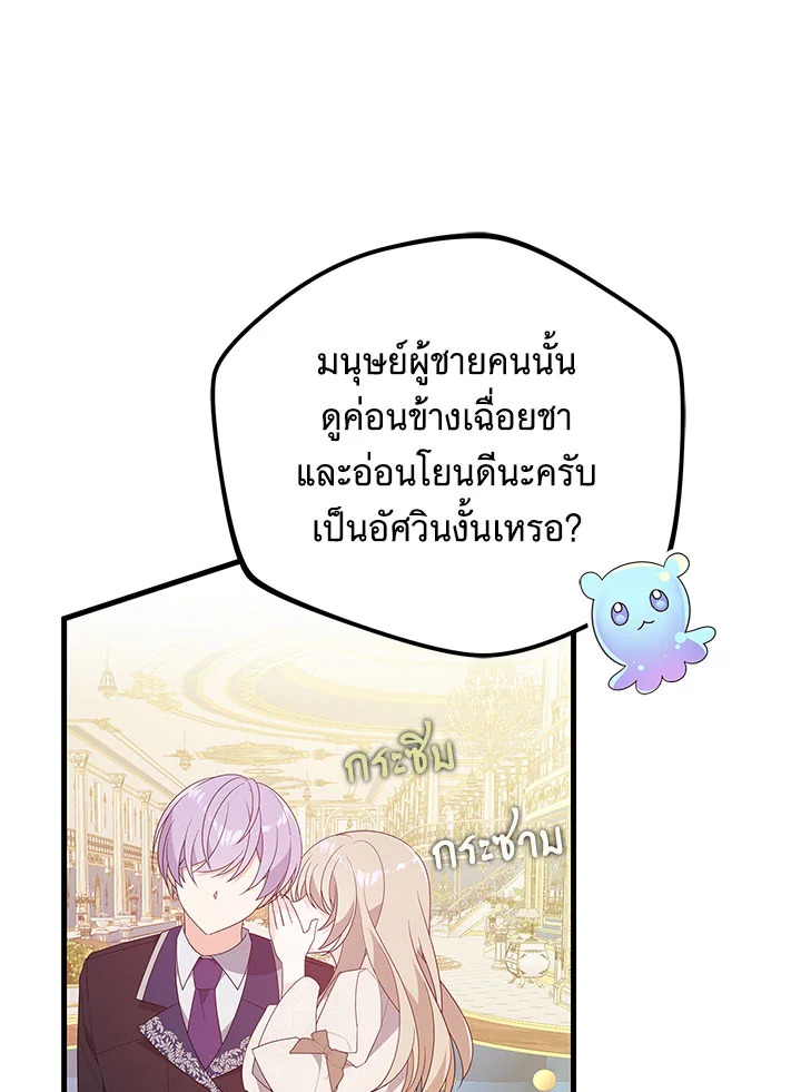 I Will Seduce the Male Lead for My Older Brother ฉันจะตามจีบพระเอกเพื่อพี่ชาย ตอนที่ 19 แปลไทย page 54