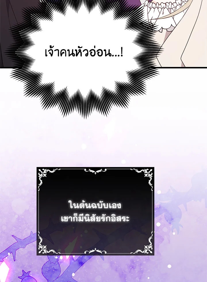 I Will Seduce the Male Lead for My Older Brother ฉันจะตามจีบพระเอกเพื่อพี่ชาย ตอนที่ 19 แปลไทย page 56