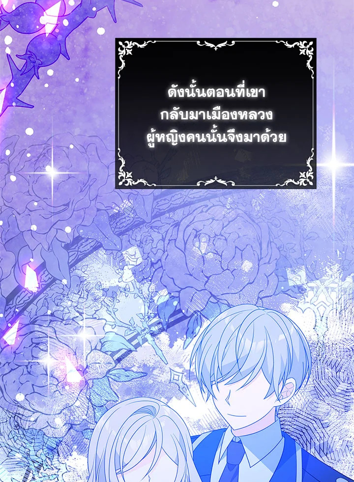 I Will Seduce the Male Lead for My Older Brother ฉันจะตามจีบพระเอกเพื่อพี่ชาย ตอนที่ 19 แปลไทย page 57