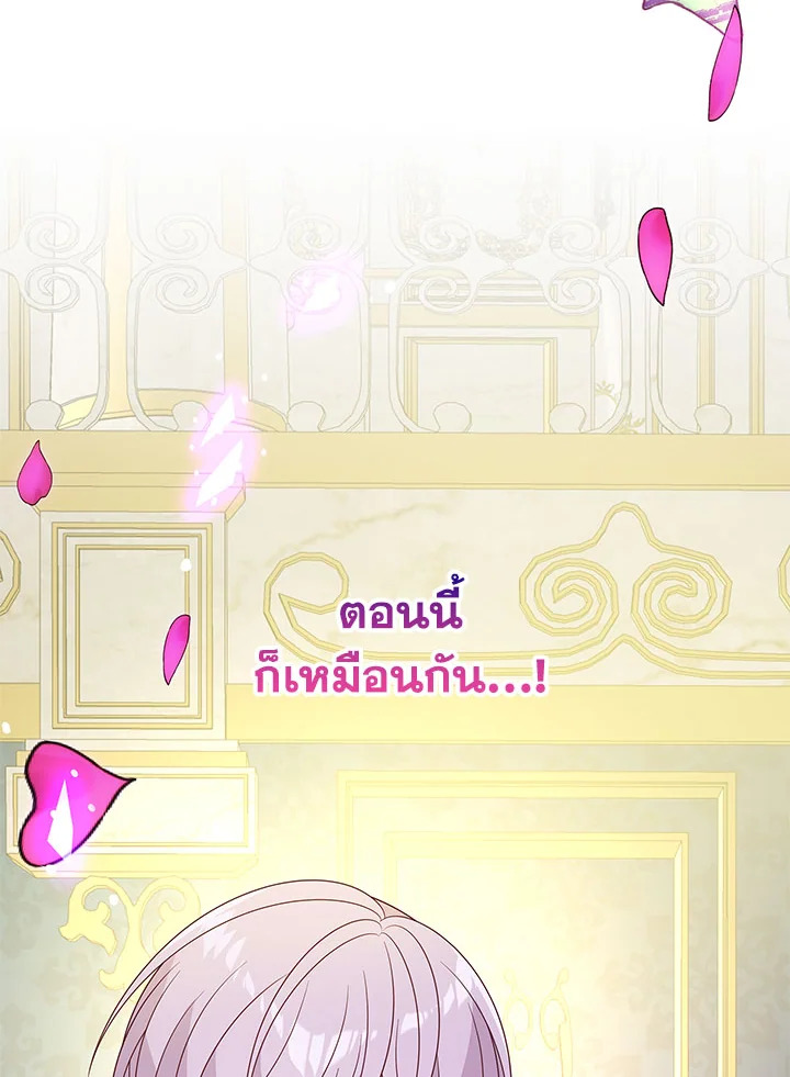 I Will Seduce the Male Lead for My Older Brother ฉันจะตามจีบพระเอกเพื่อพี่ชาย ตอนที่ 19 แปลไทย page 61