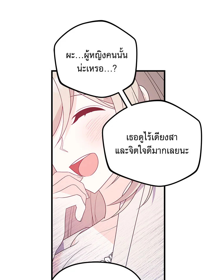 I Will Seduce the Male Lead for My Older Brother ฉันจะตามจีบพระเอกเพื่อพี่ชาย ตอนที่ 19 แปลไทย page 65