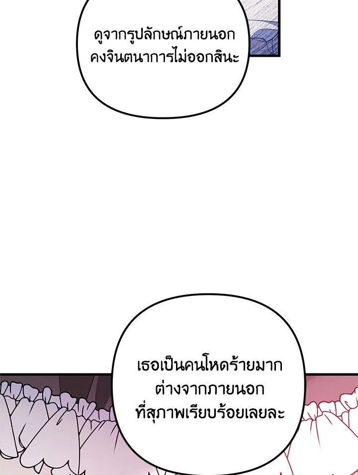 I Will Seduce the Male Lead for My Older Brother ฉันจะตามจีบพระเอกเพื่อพี่ชาย ตอนที่ 19 แปลไทย page 66