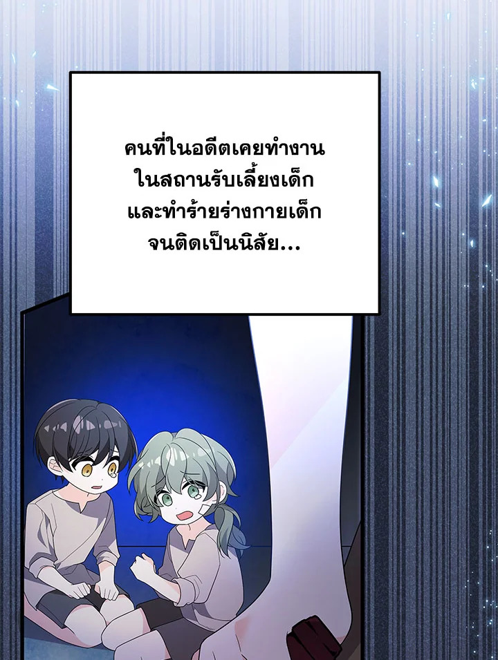 I Will Seduce the Male Lead for My Older Brother ฉันจะตามจีบพระเอกเพื่อพี่ชาย ตอนที่ 19 แปลไทย page 69