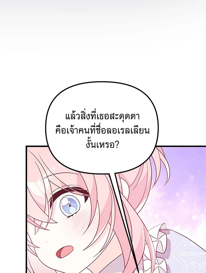 I Will Seduce the Male Lead for My Older Brother ฉันจะตามจีบพระเอกเพื่อพี่ชาย ตอนที่ 19 แปลไทย page 74