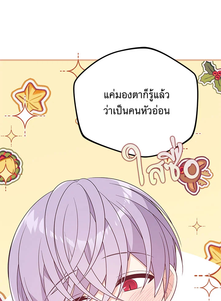 I Will Seduce the Male Lead for My Older Brother ฉันจะตามจีบพระเอกเพื่อพี่ชาย ตอนที่ 19 แปลไทย page 76