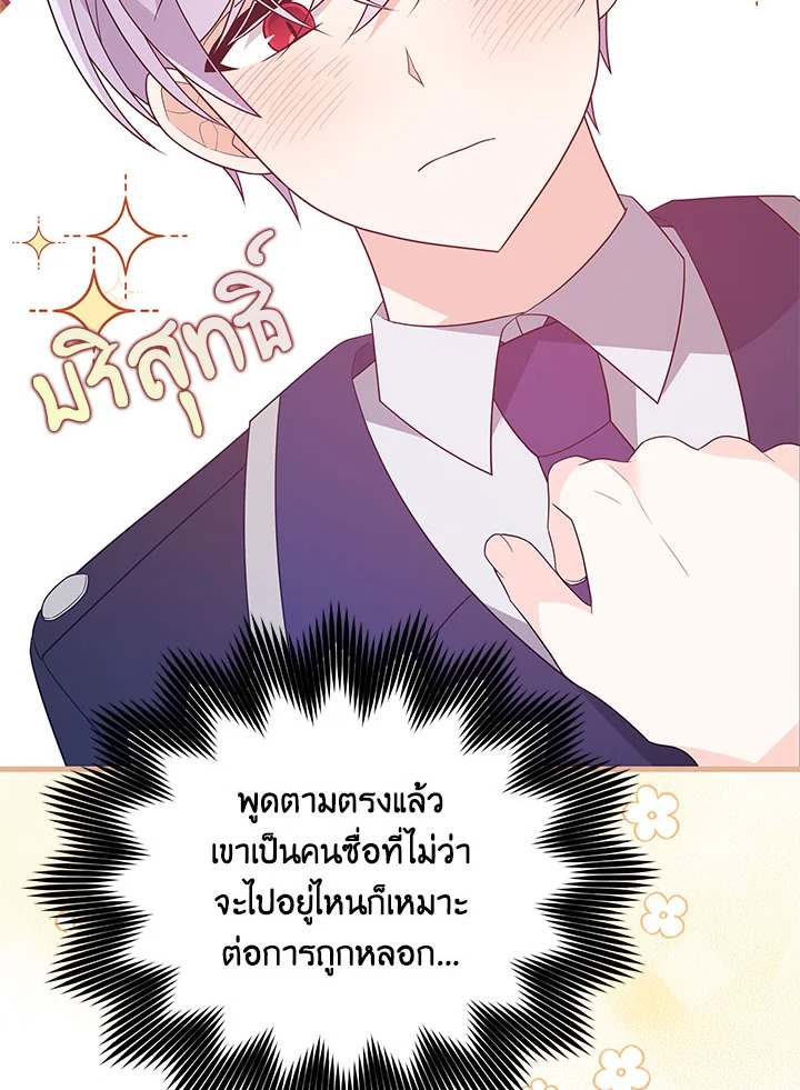 I Will Seduce the Male Lead for My Older Brother ฉันจะตามจีบพระเอกเพื่อพี่ชาย ตอนที่ 19 แปลไทย page 77