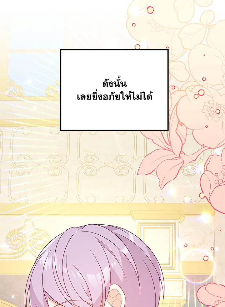 I Will Seduce the Male Lead for My Older Brother ฉันจะตามจีบพระเอกเพื่อพี่ชาย ตอนที่ 19 แปลไทย page 81
