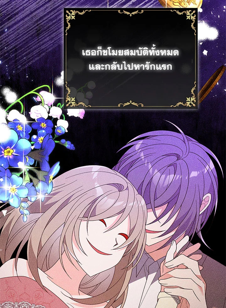 I Will Seduce the Male Lead for My Older Brother ฉันจะตามจีบพระเอกเพื่อพี่ชาย ตอนที่ 19 แปลไทย page 84