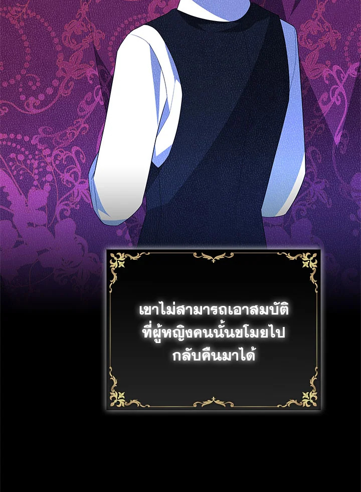 I Will Seduce the Male Lead for My Older Brother ฉันจะตามจีบพระเอกเพื่อพี่ชาย ตอนที่ 19 แปลไทย page 92