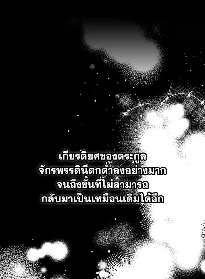 I Will Seduce the Male Lead for My Older Brother ฉันจะตามจีบพระเอกเพื่อพี่ชาย ตอนที่ 19 แปลไทย page 93